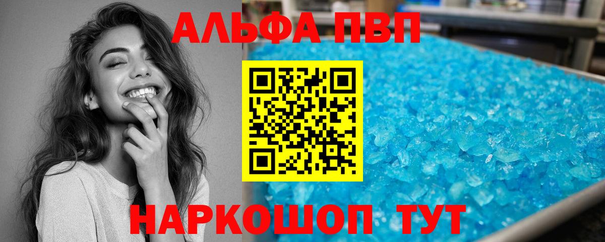A-PVP Crystall  Вход с VPN  APVP крисы CK  A PVP  Добрянка 