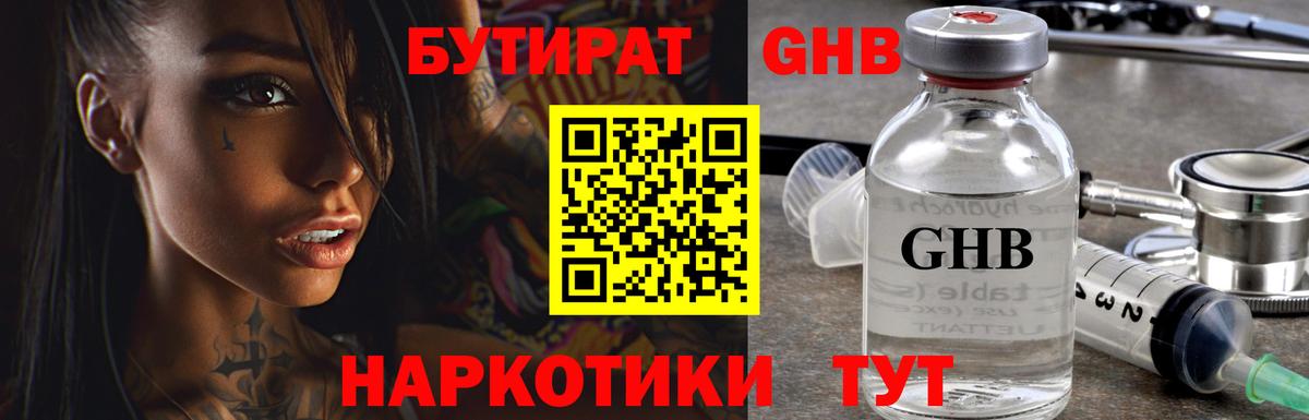 Добрянка  Бутират  Вход с VPN  БУТИРАТ вода 