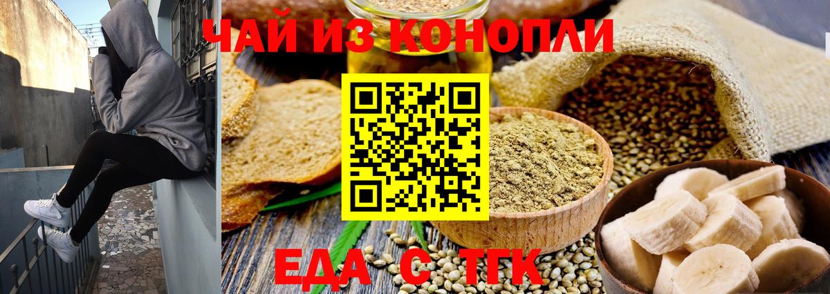 Еда ТГК конопля  Вход с VPN  Добрянка 