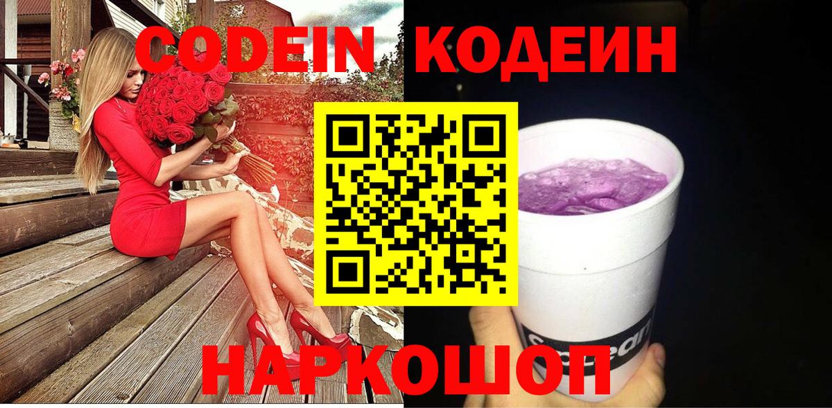 Codein напиток Lean (лин)  Кодеиновый сироп Lean напиток Lean (лин)  Добрянка  Вход с VPN 