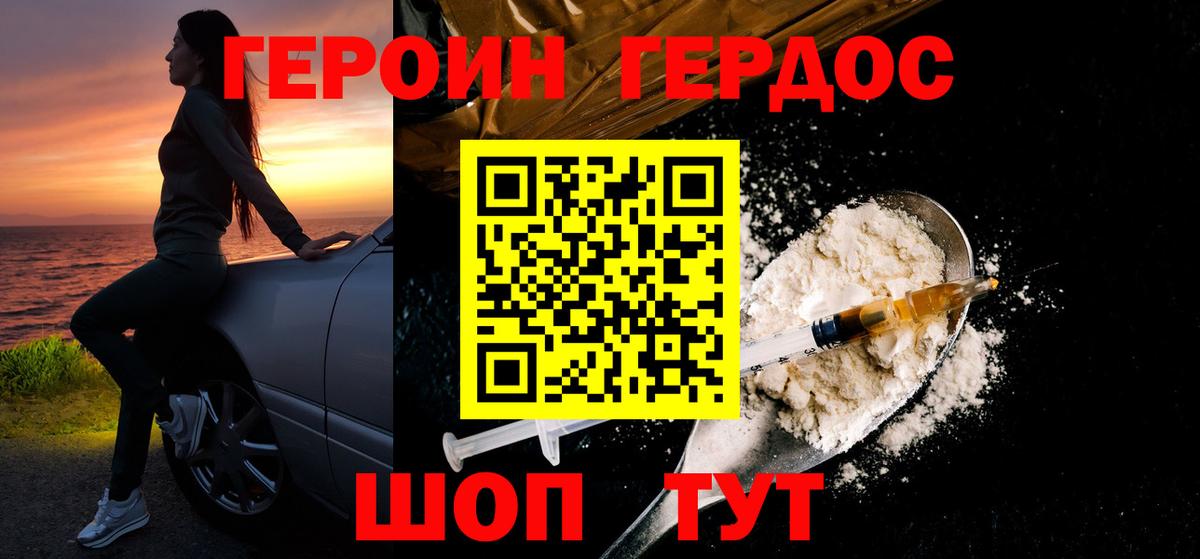 Героин Афган  Вход с VPN  Добрянка 