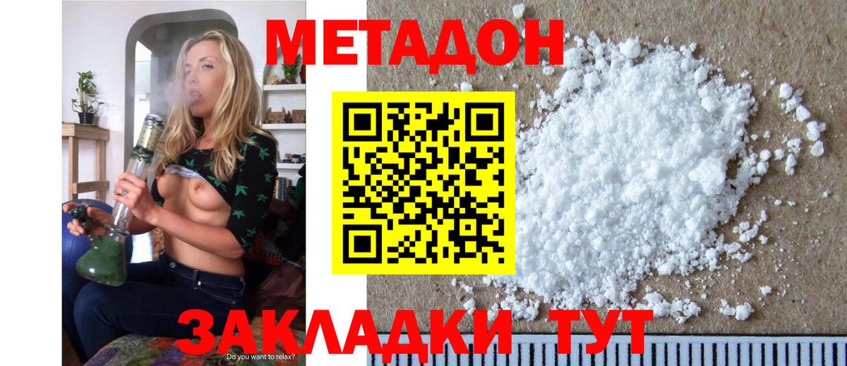 МЕТАДОН мёд  МЕТАДОН кристалл  Вход с VPN  Добрянка 
